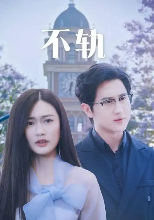 我的阿勒泰 免费观看全集